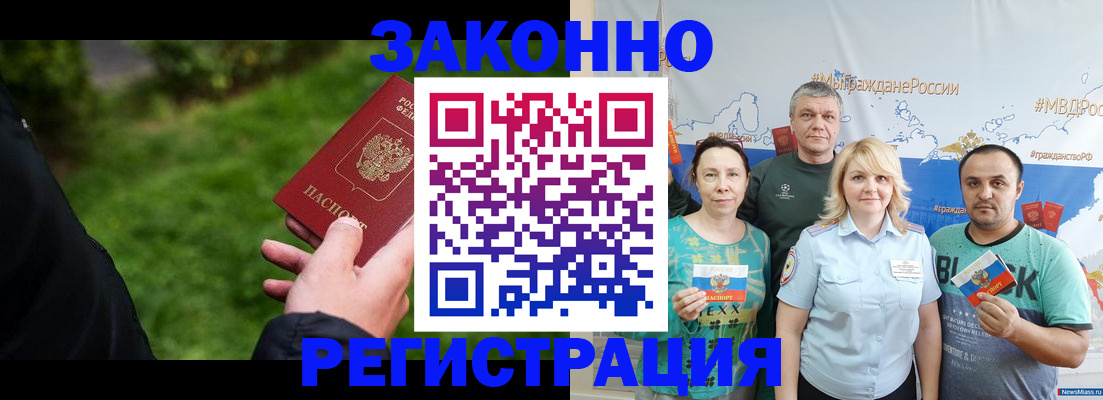 временная регистрация для всех в Богородске