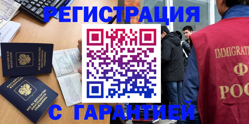 прописка в Богородске