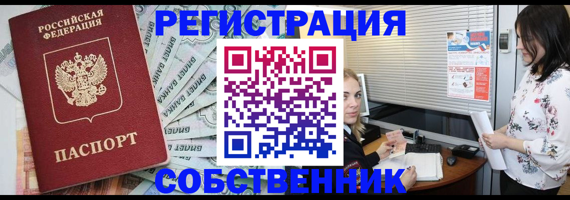 временная регистрация в Богородске