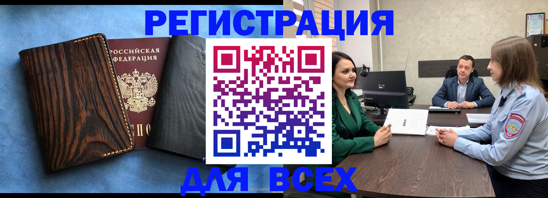 временная регистрация законно в Богородске