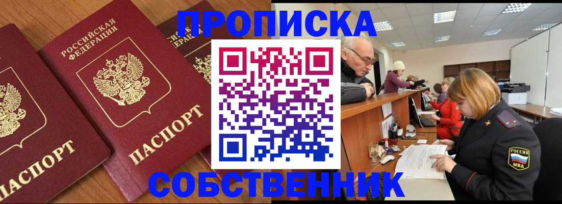 прописка ребенка в Богородске